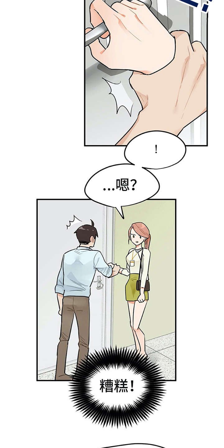 第4章：溜走