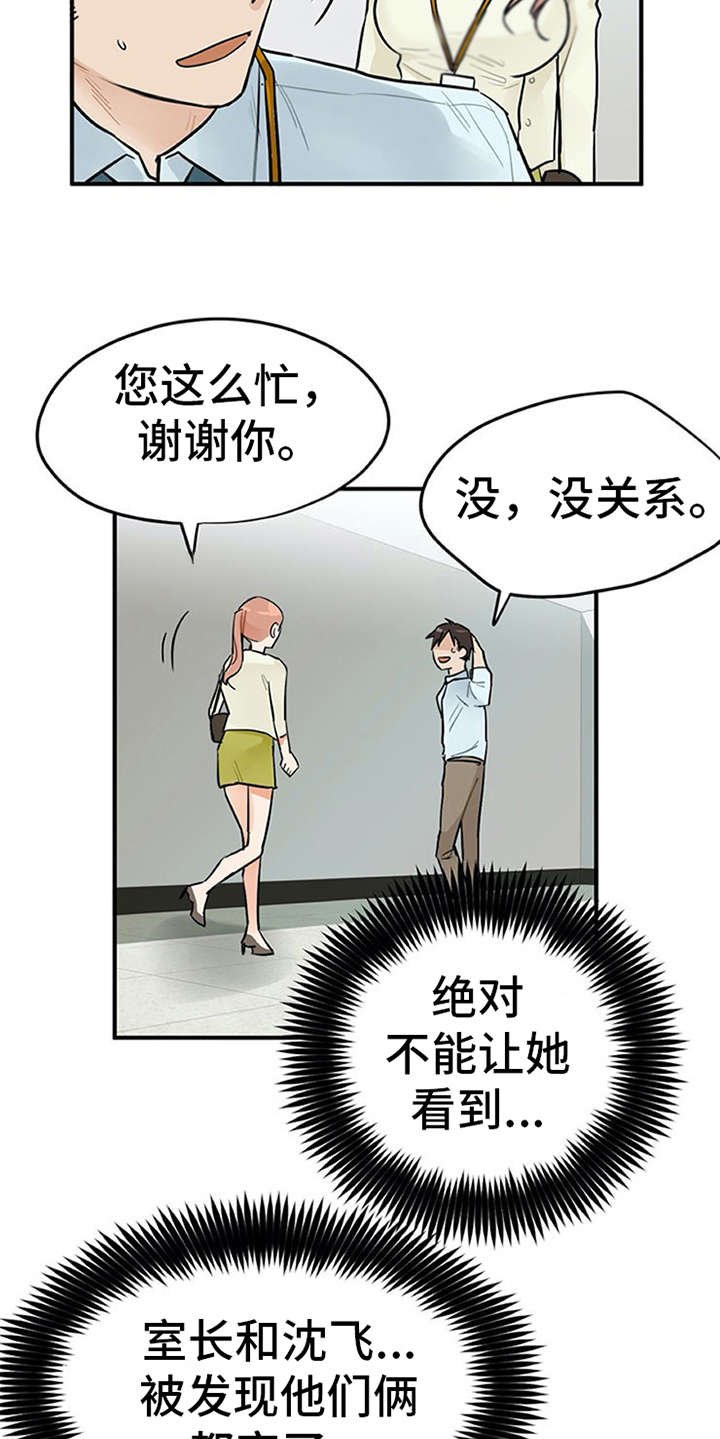 第4章：溜走