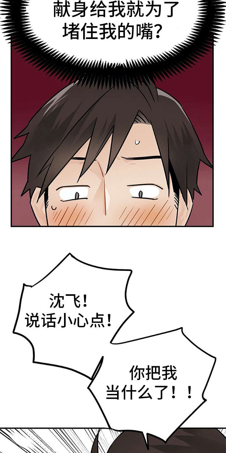 第6章：封口费