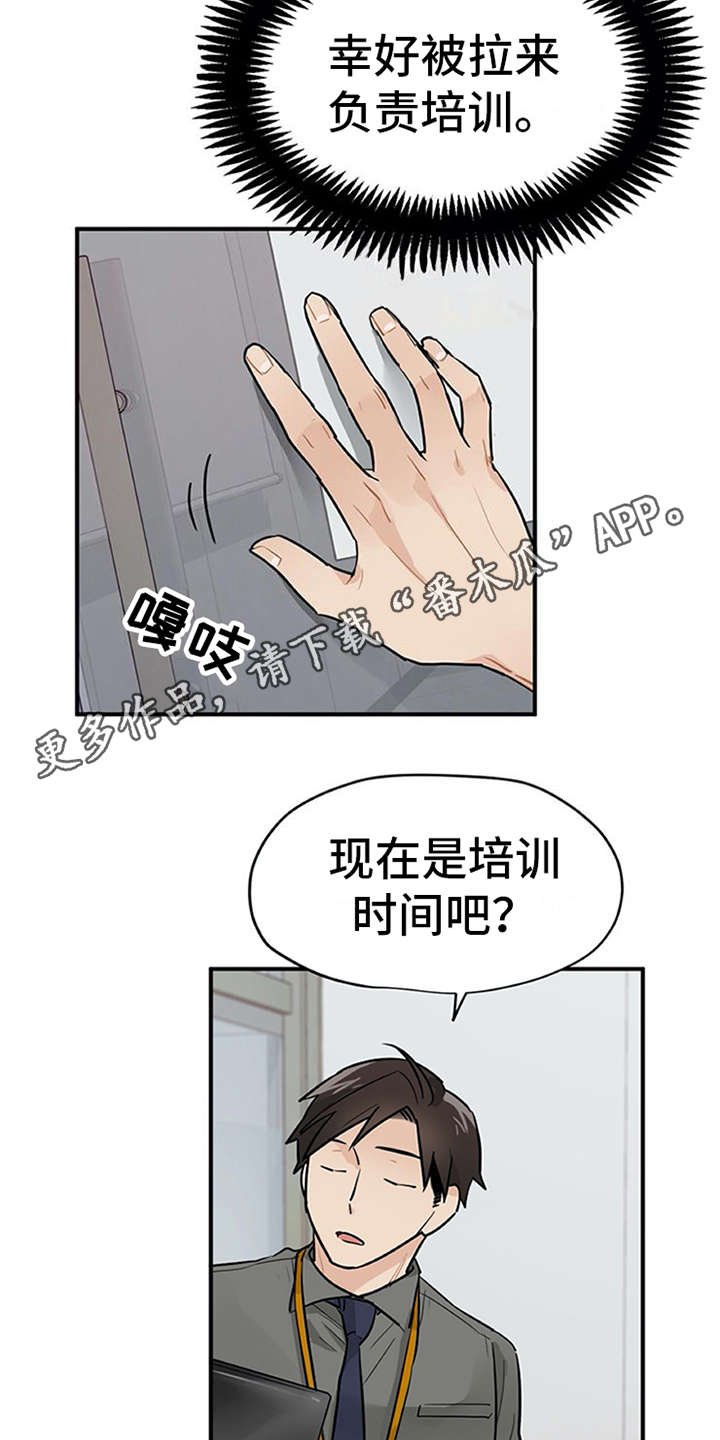 第7章：新人培训
