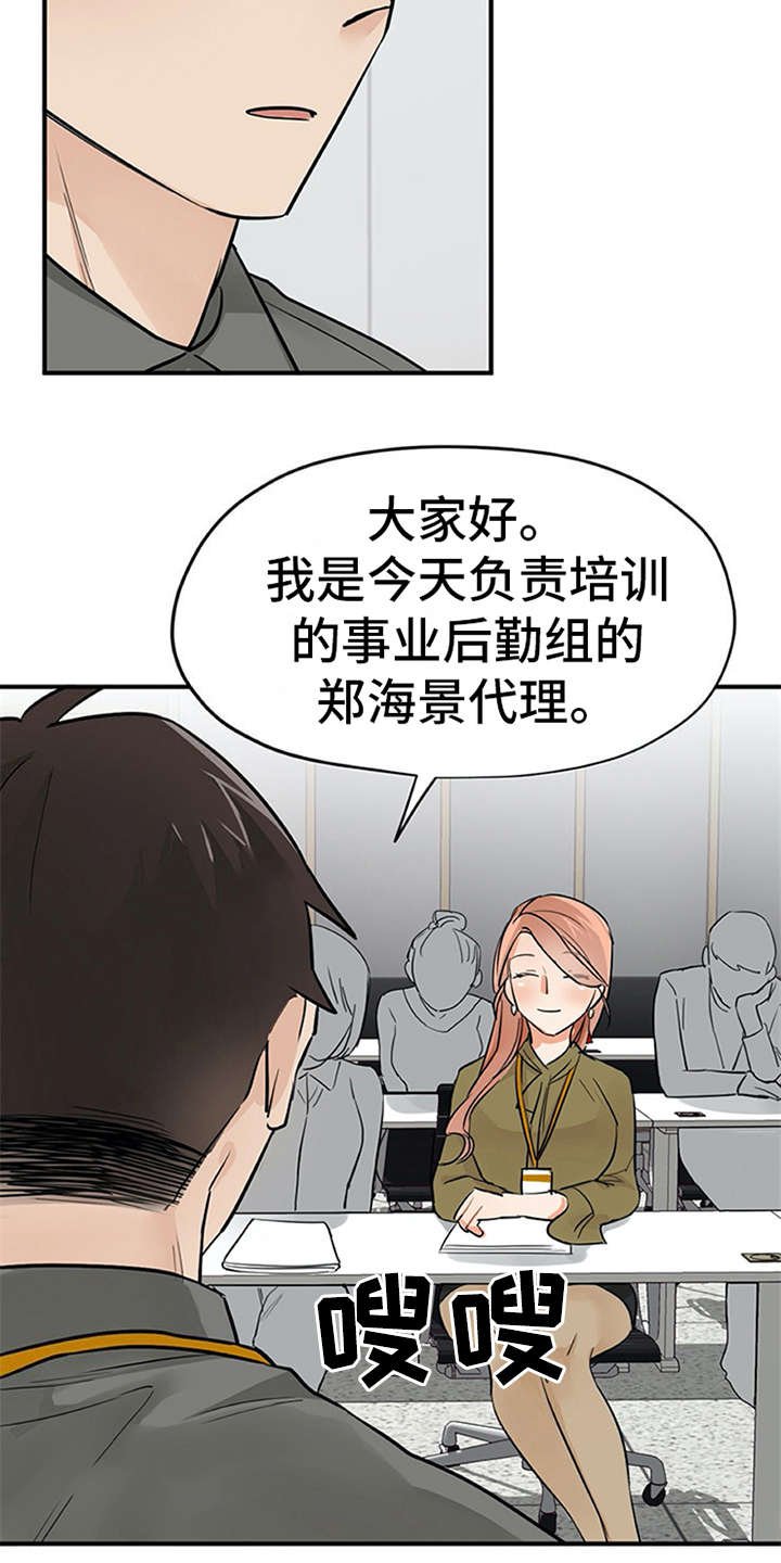 第7章：新人培训