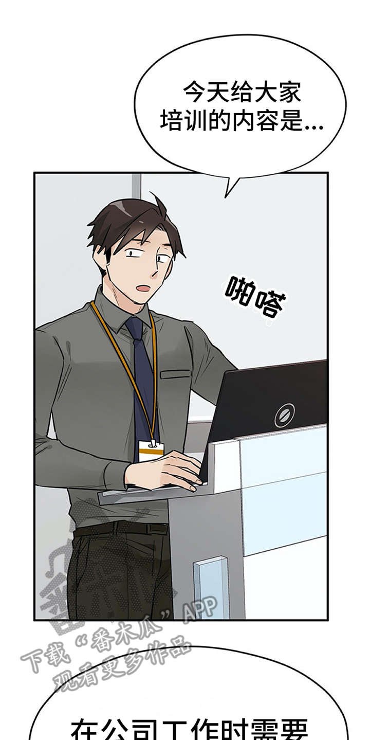 第7章：新人培训