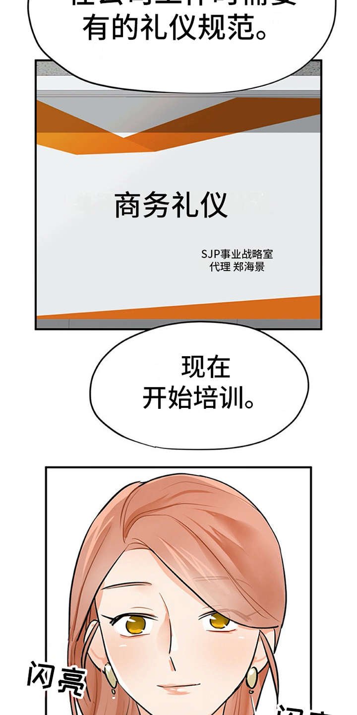 第7章：新人培训