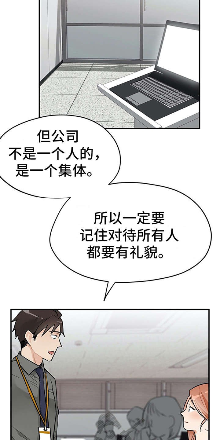 第7章：新人培训
