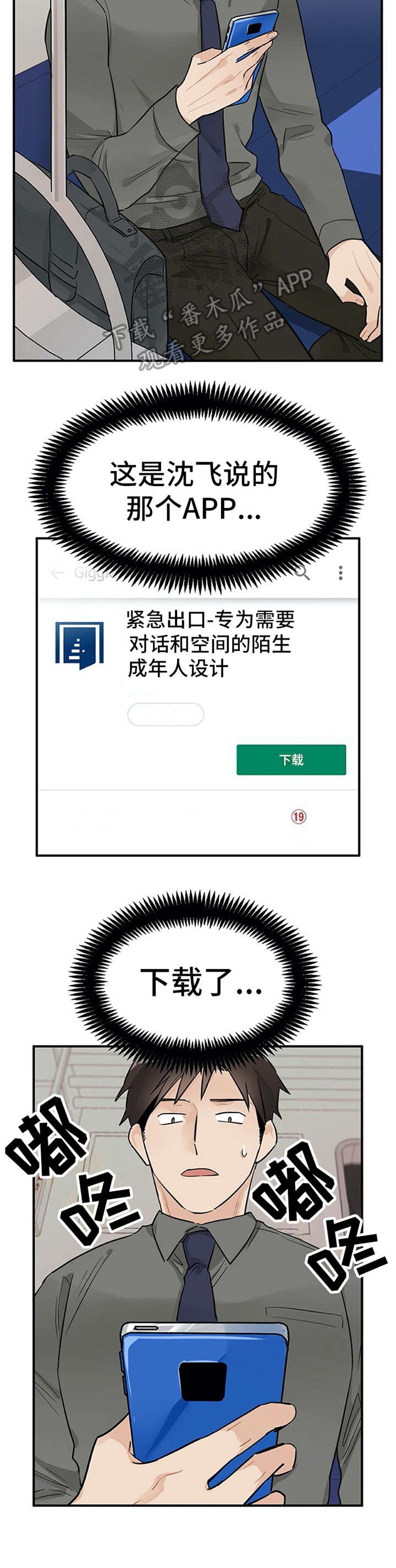 第8章：交友软件