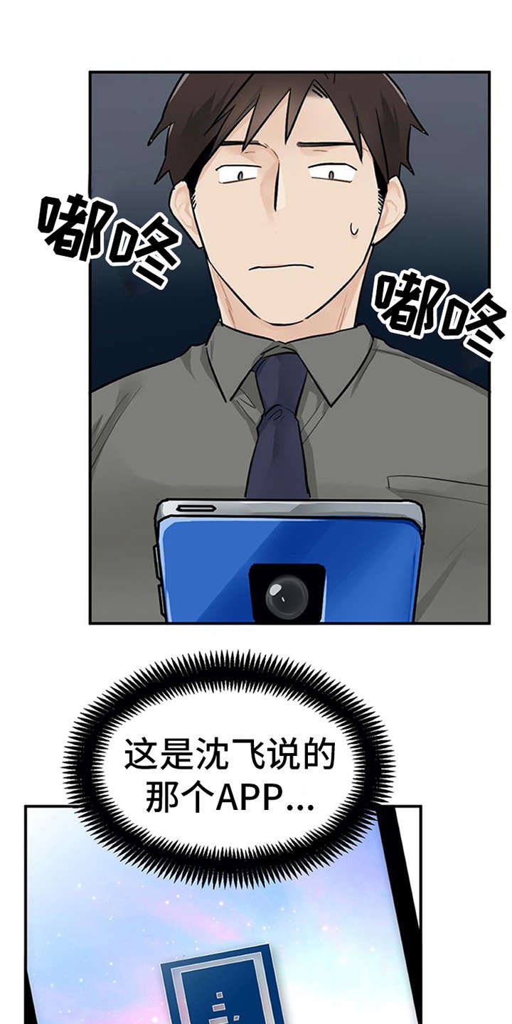 第8章：交友软件