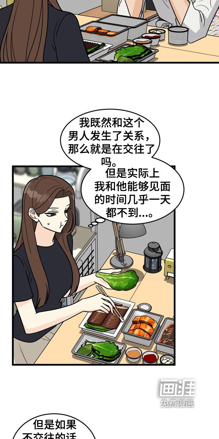 第23章：生气