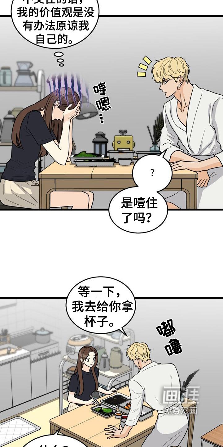 第23章：生气