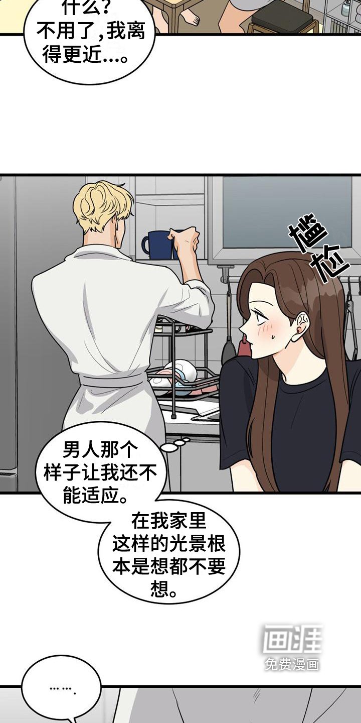 第23章：生气