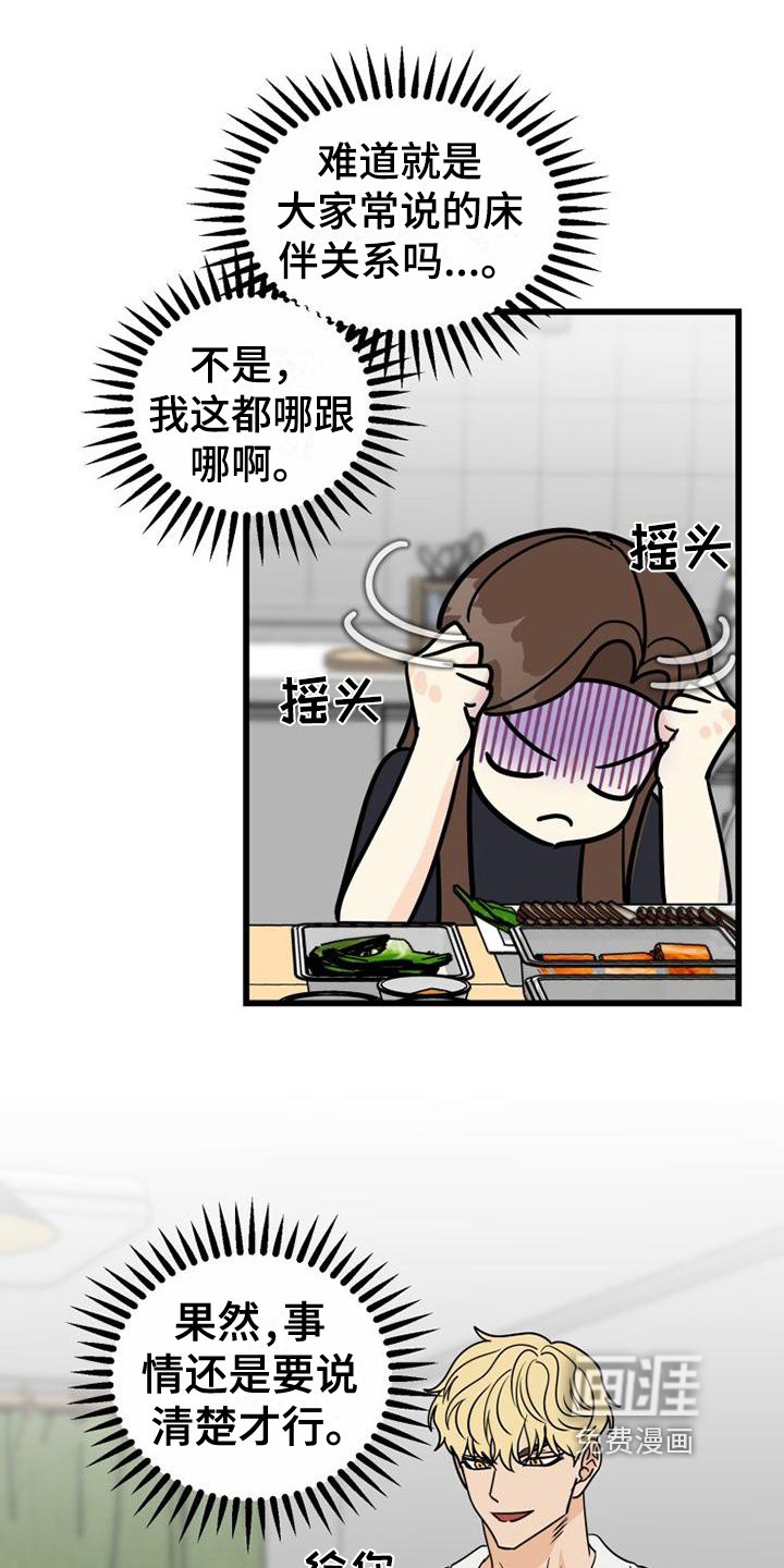 第23章：生气