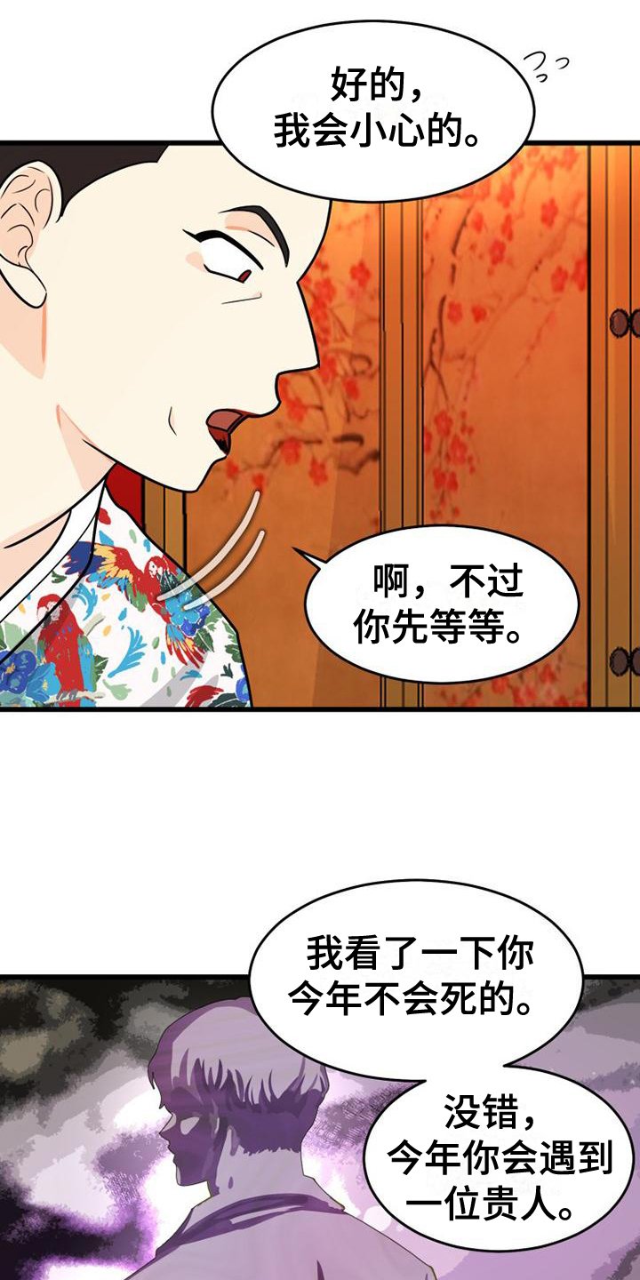 第2章：算命