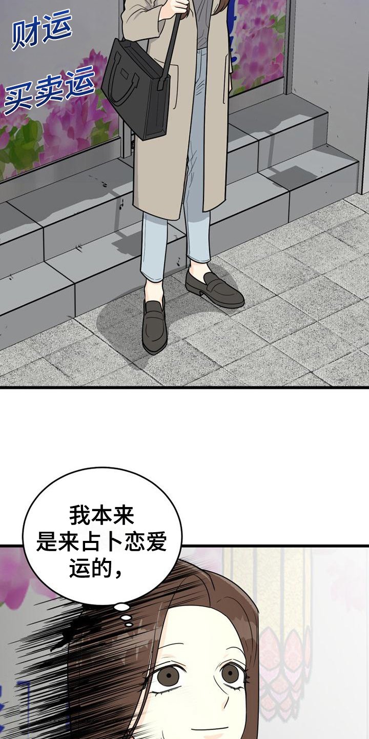第2章：算命