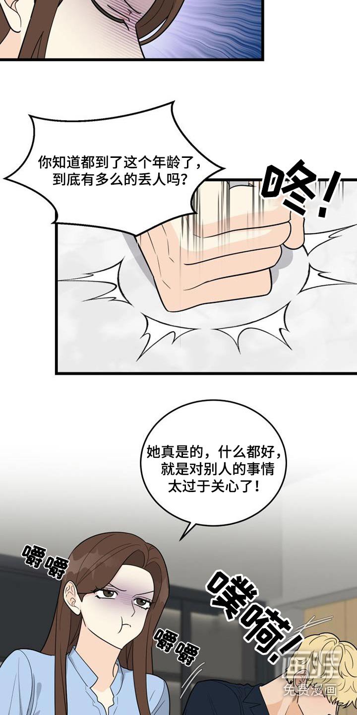 第34章：没礼貌的女人 