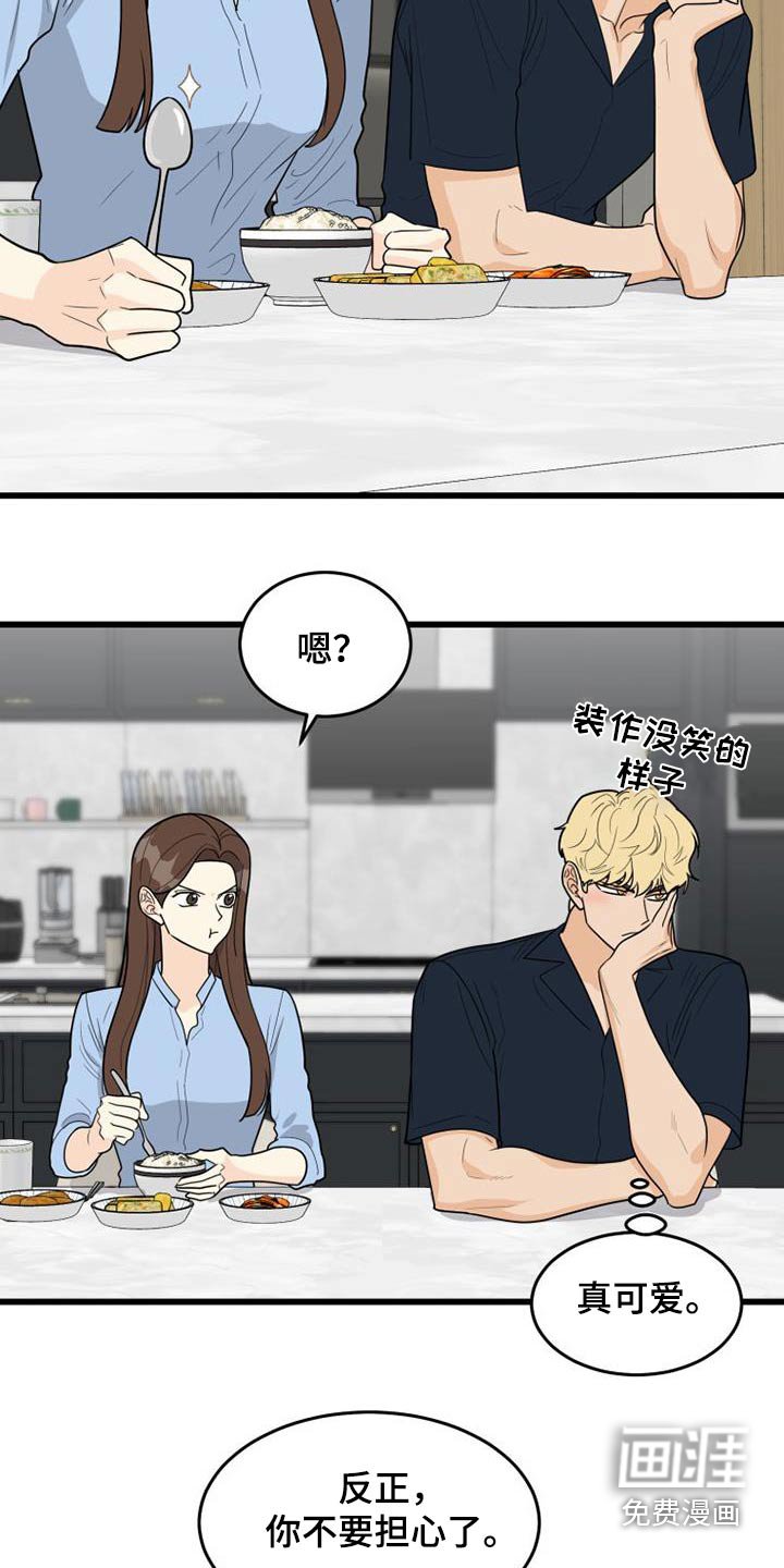 第34章：没礼貌的女人 