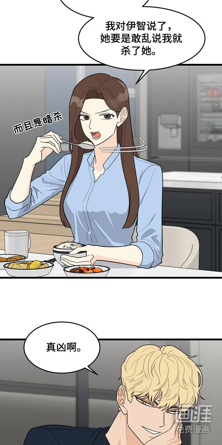 第34章：没礼貌的女人 