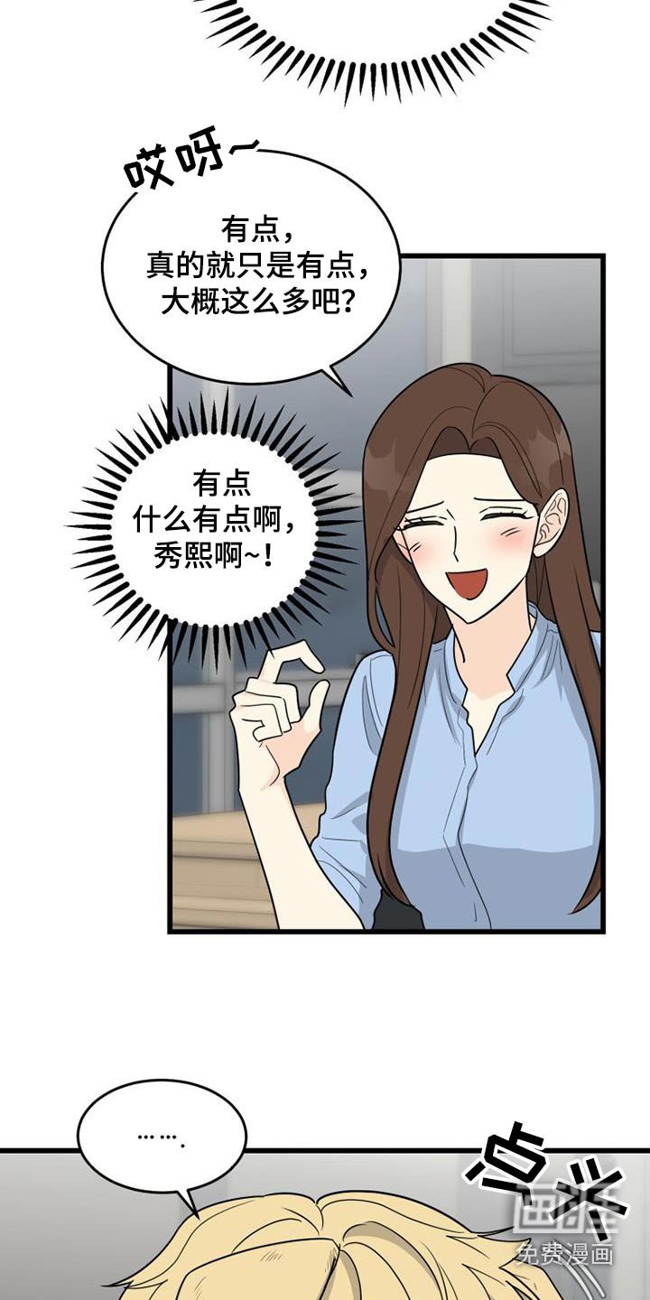 第34章：没礼貌的女人 