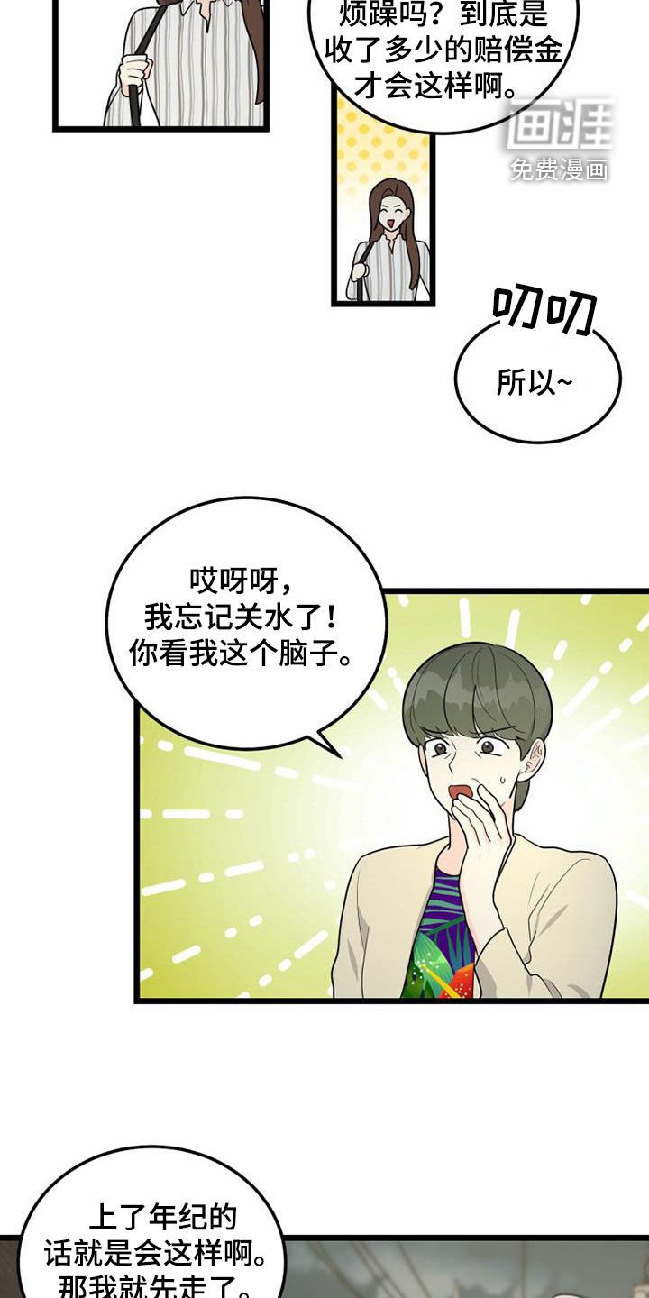 第36章：辛苦