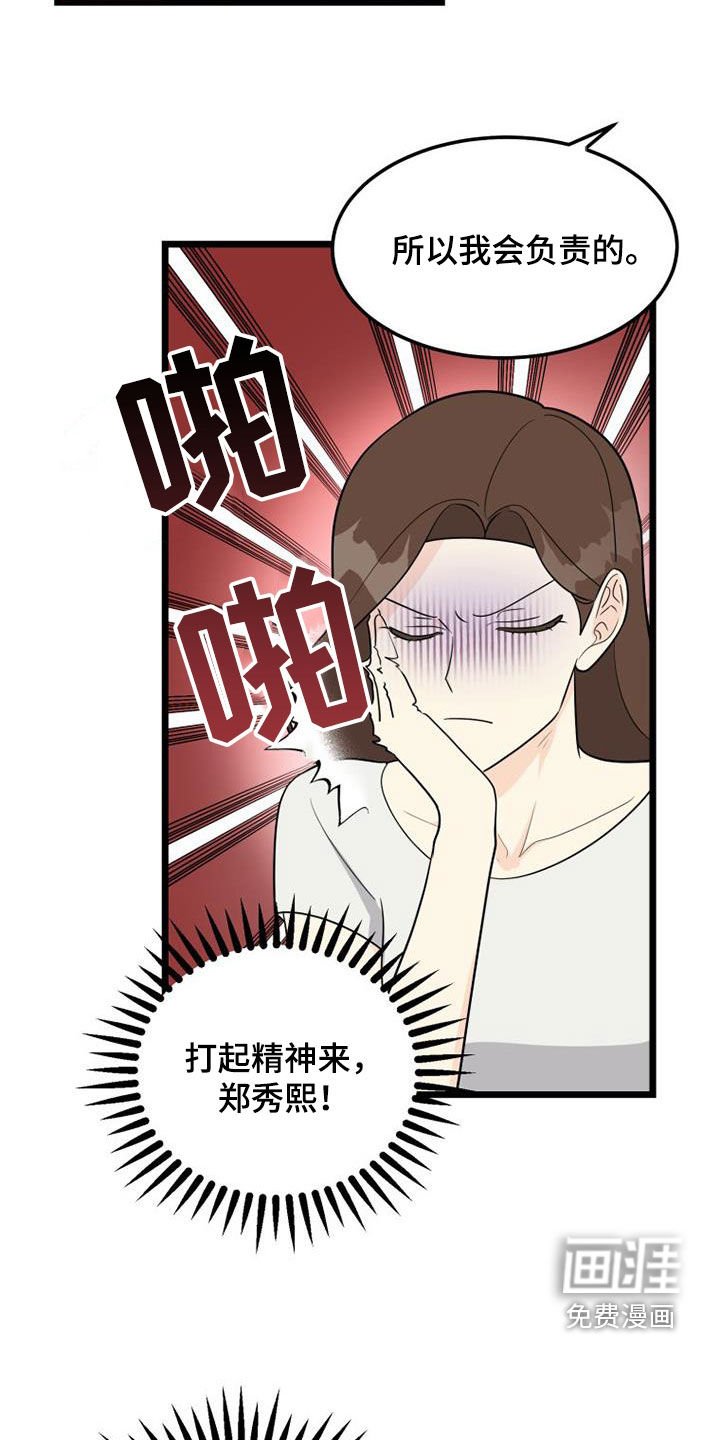 第37章：完蛋了