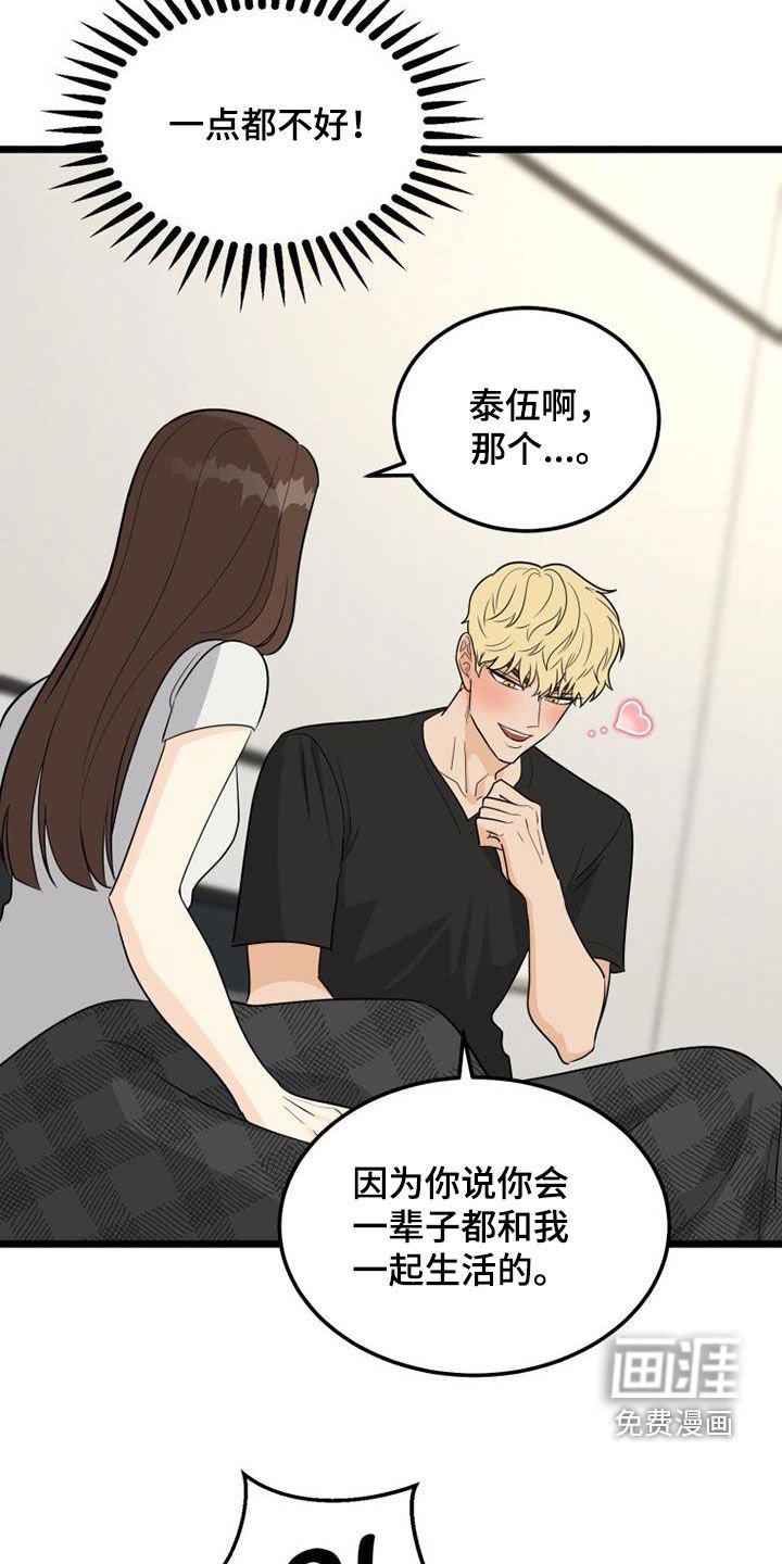 第37章：完蛋了