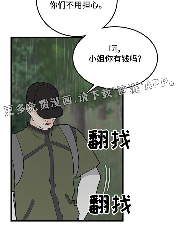 第49章：等不及