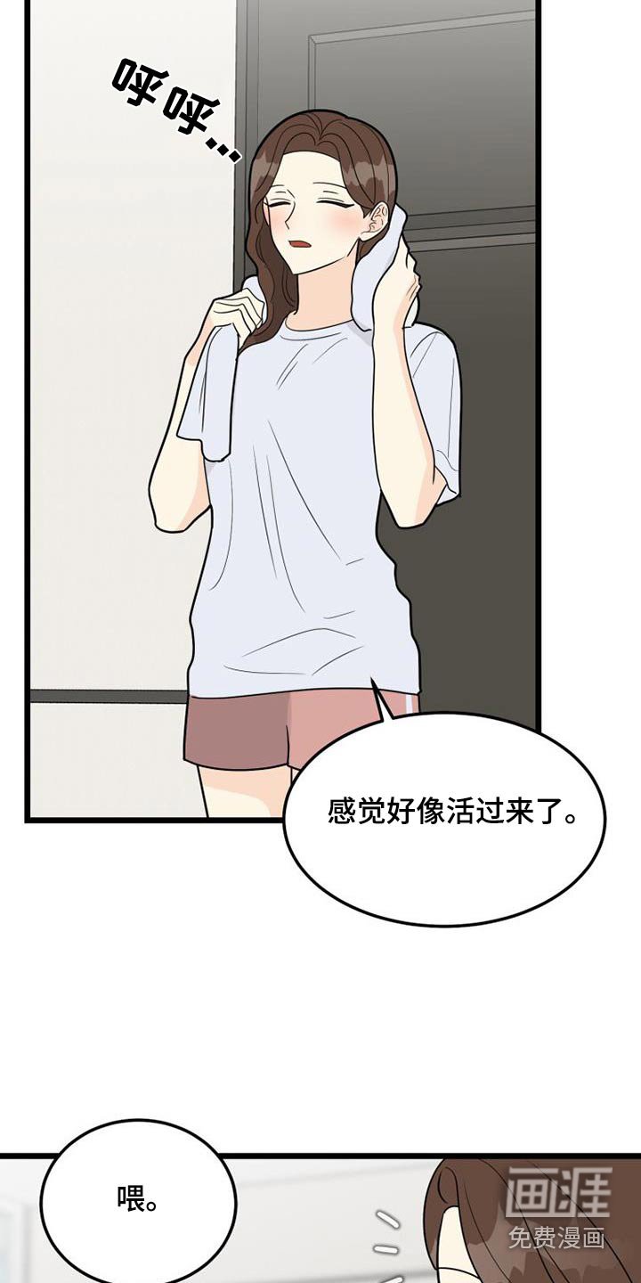 第54章：腼腆