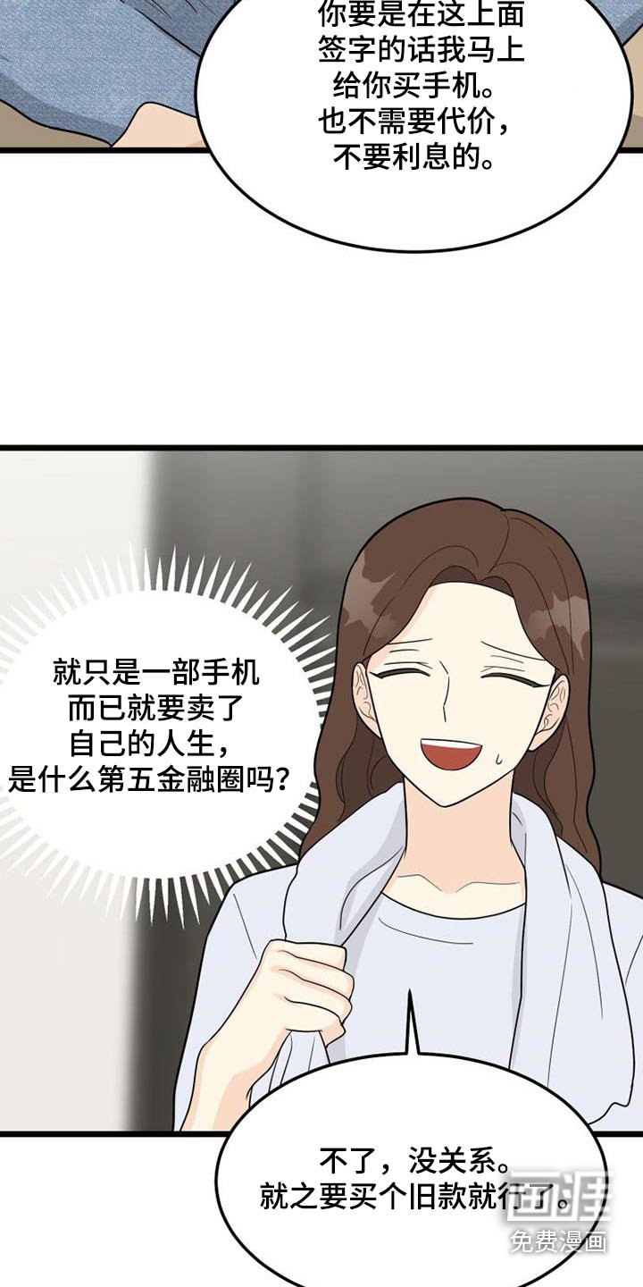 第54章：腼腆