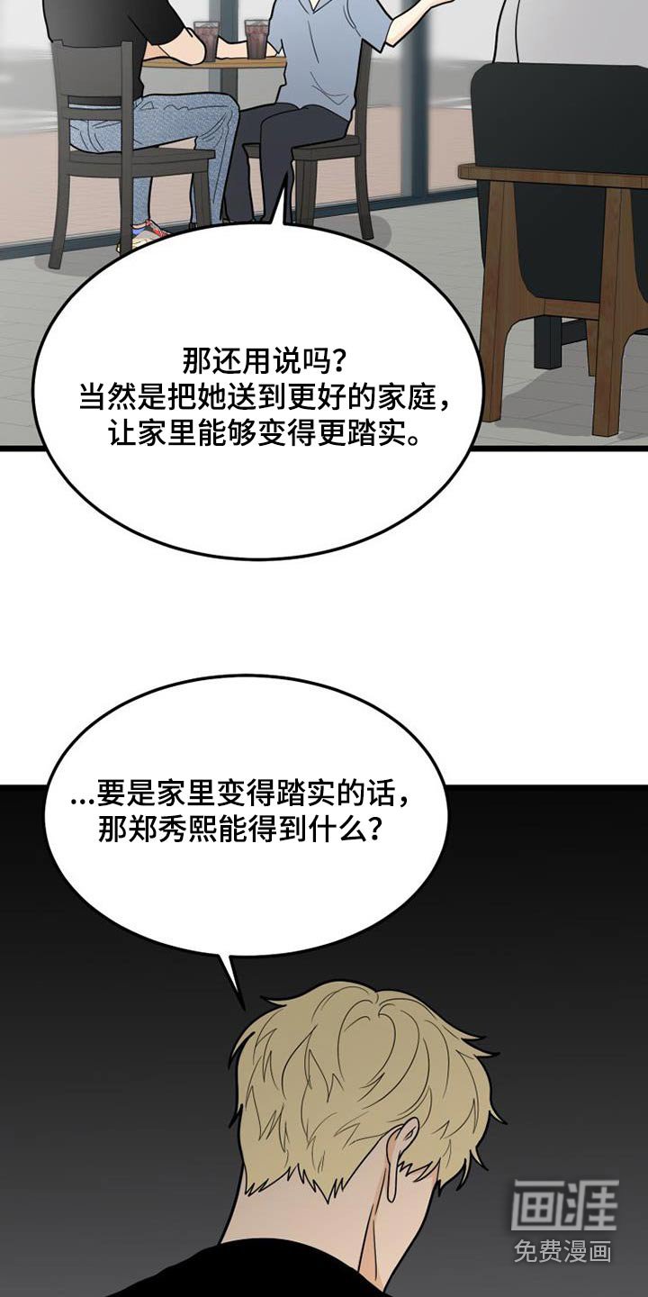 第56章：气愤