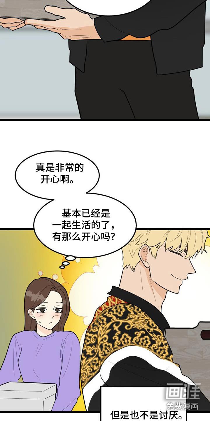 第73章：交往