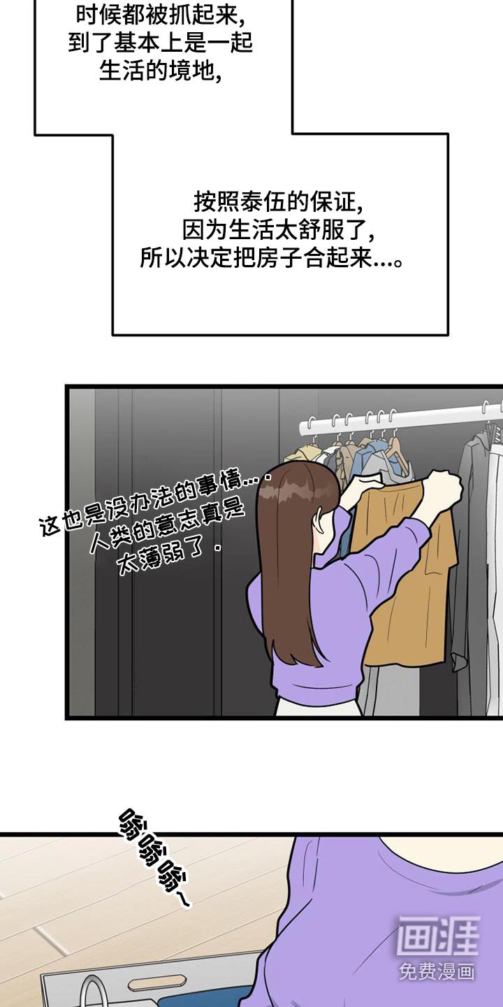 第73章：交往