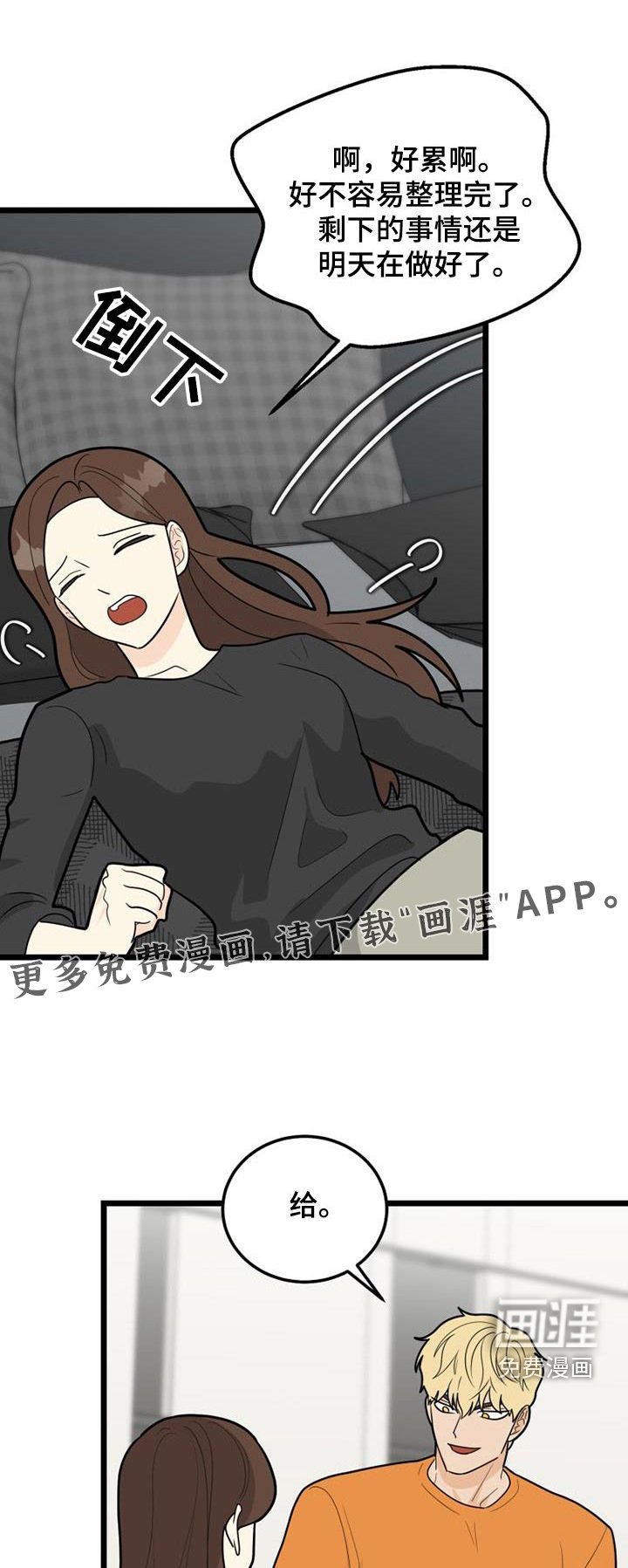 第74章：一起生活