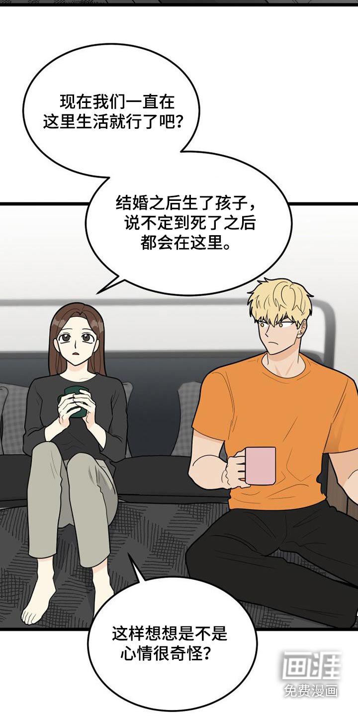 第74章：一起生活
