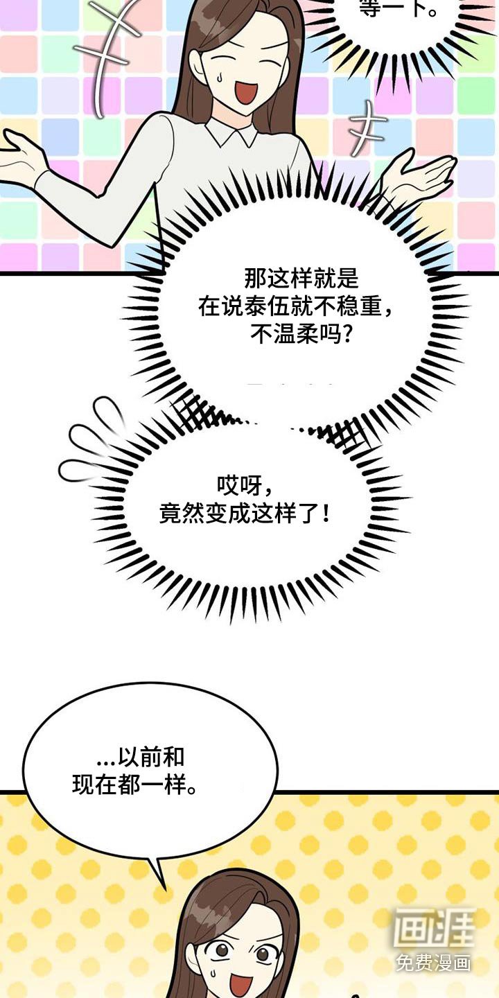 第77章：小朋友