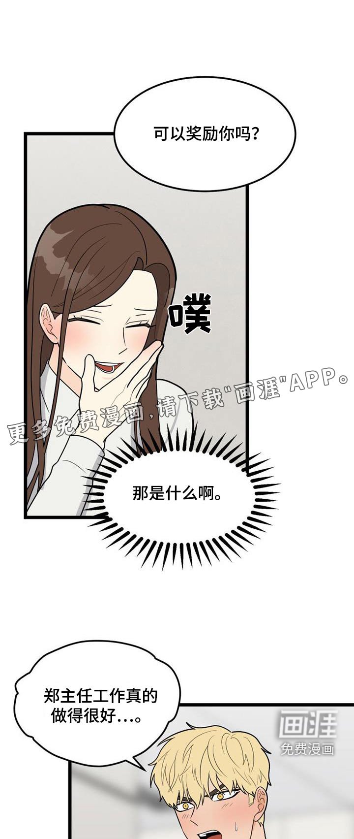 第78章：喜欢的类型