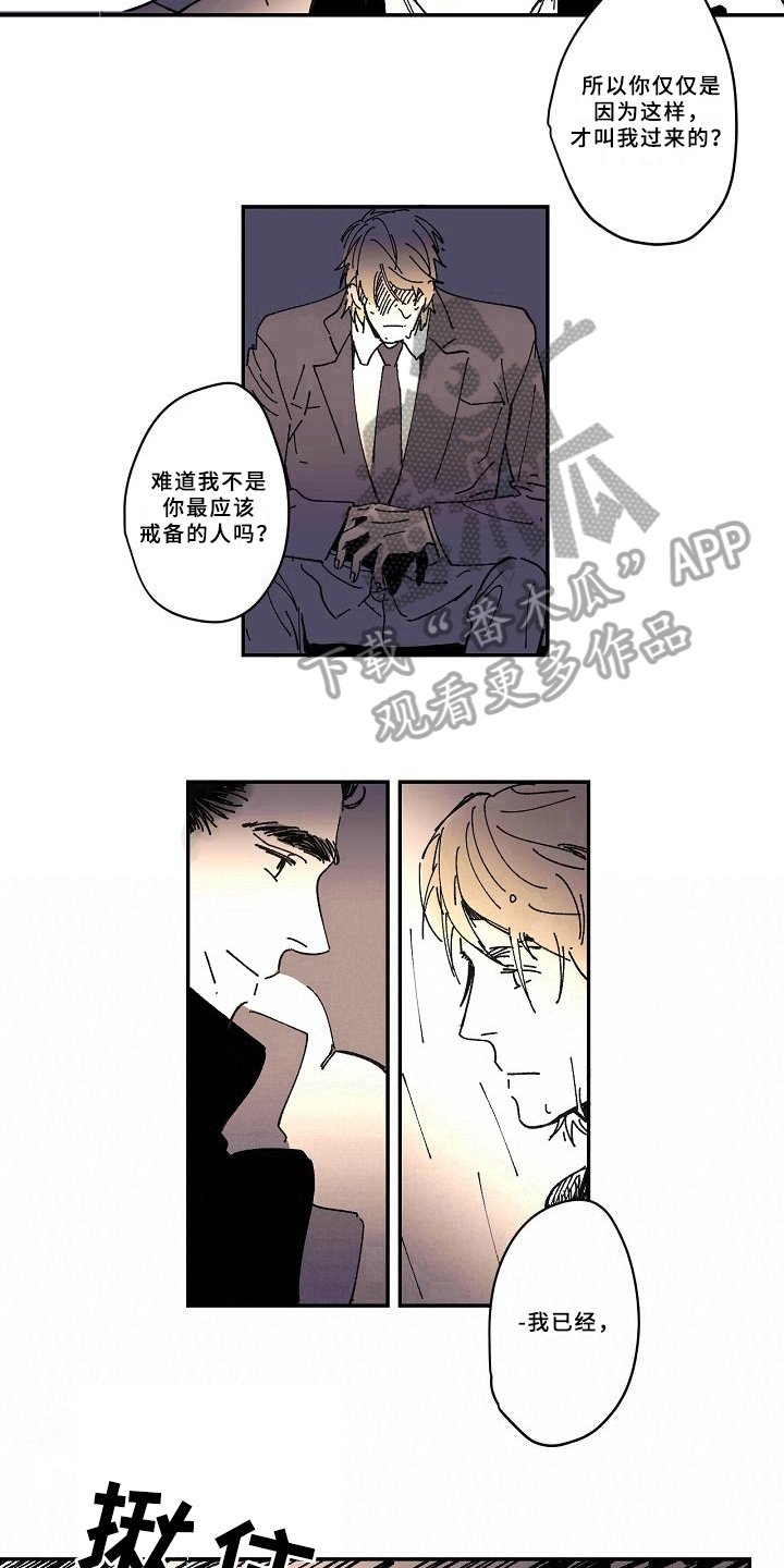 第16章：戒备
