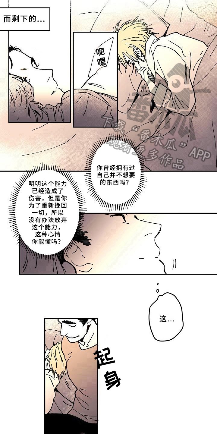 第19章：亲自了解