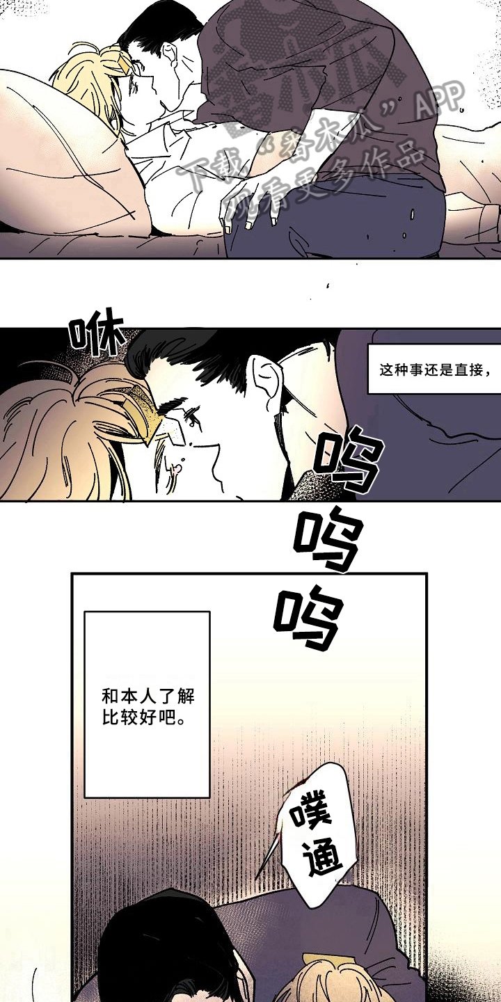 第19章：亲自了解