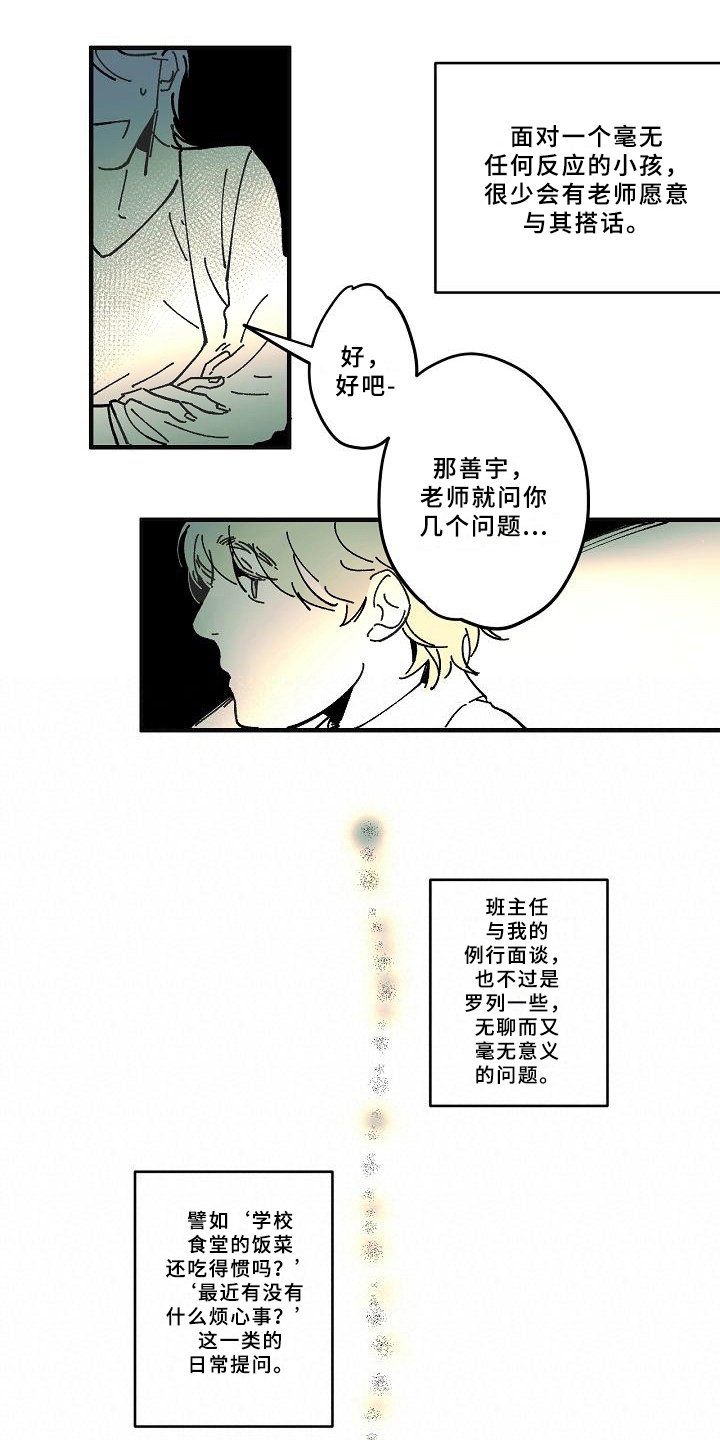 第22章：好奇