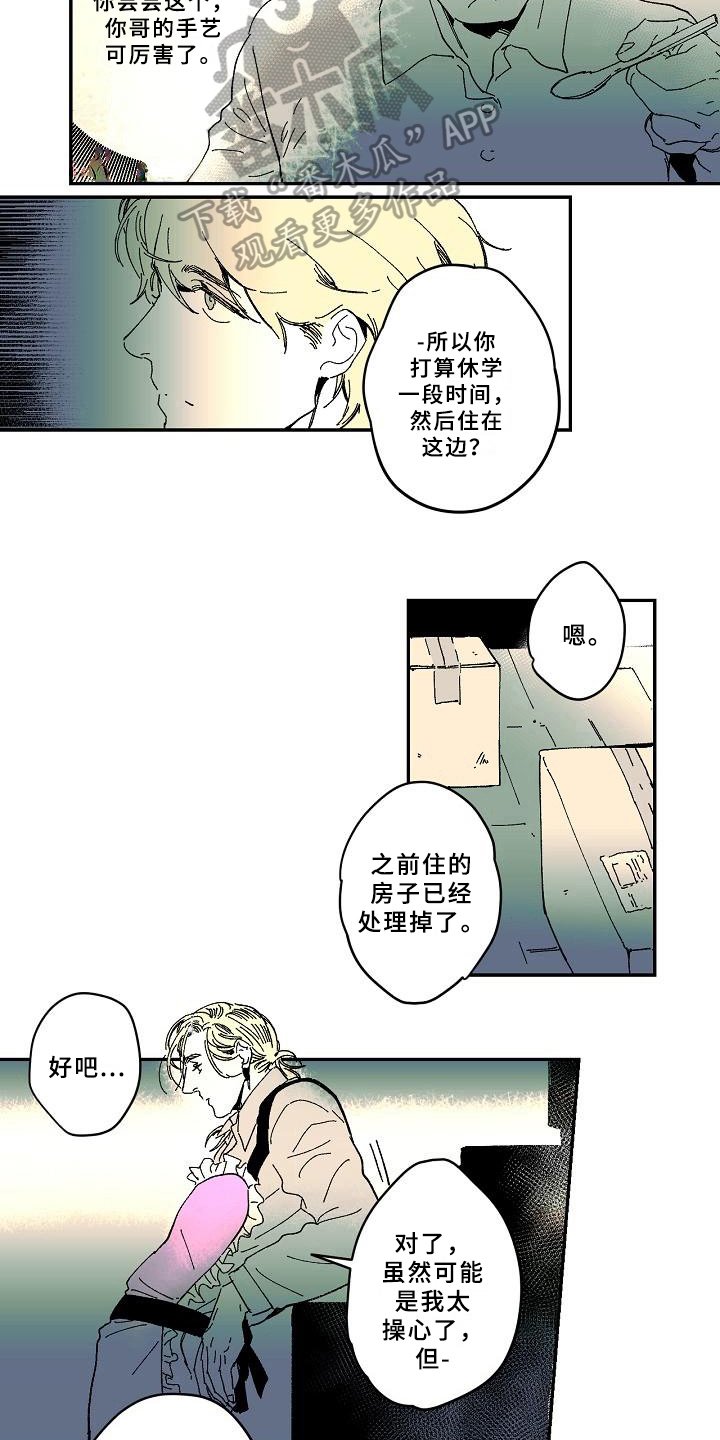 第24章：心事