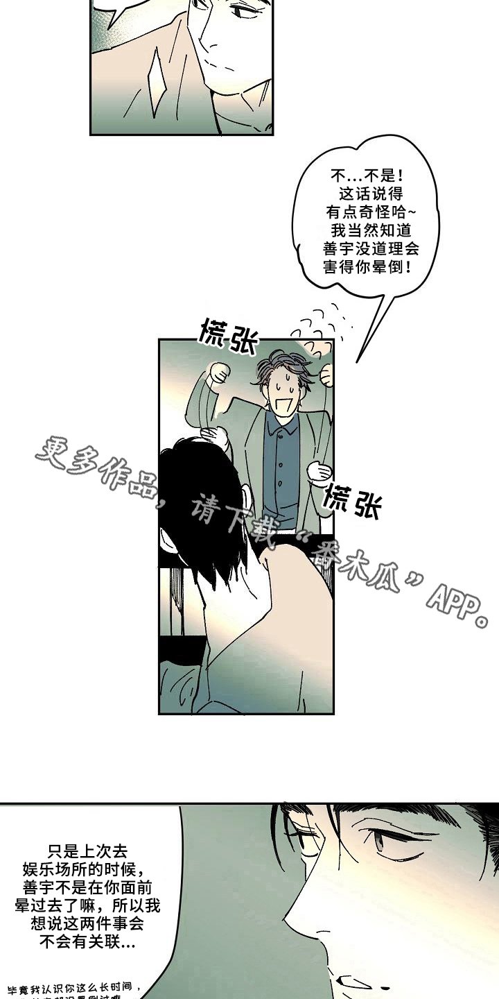 第27章：猜测