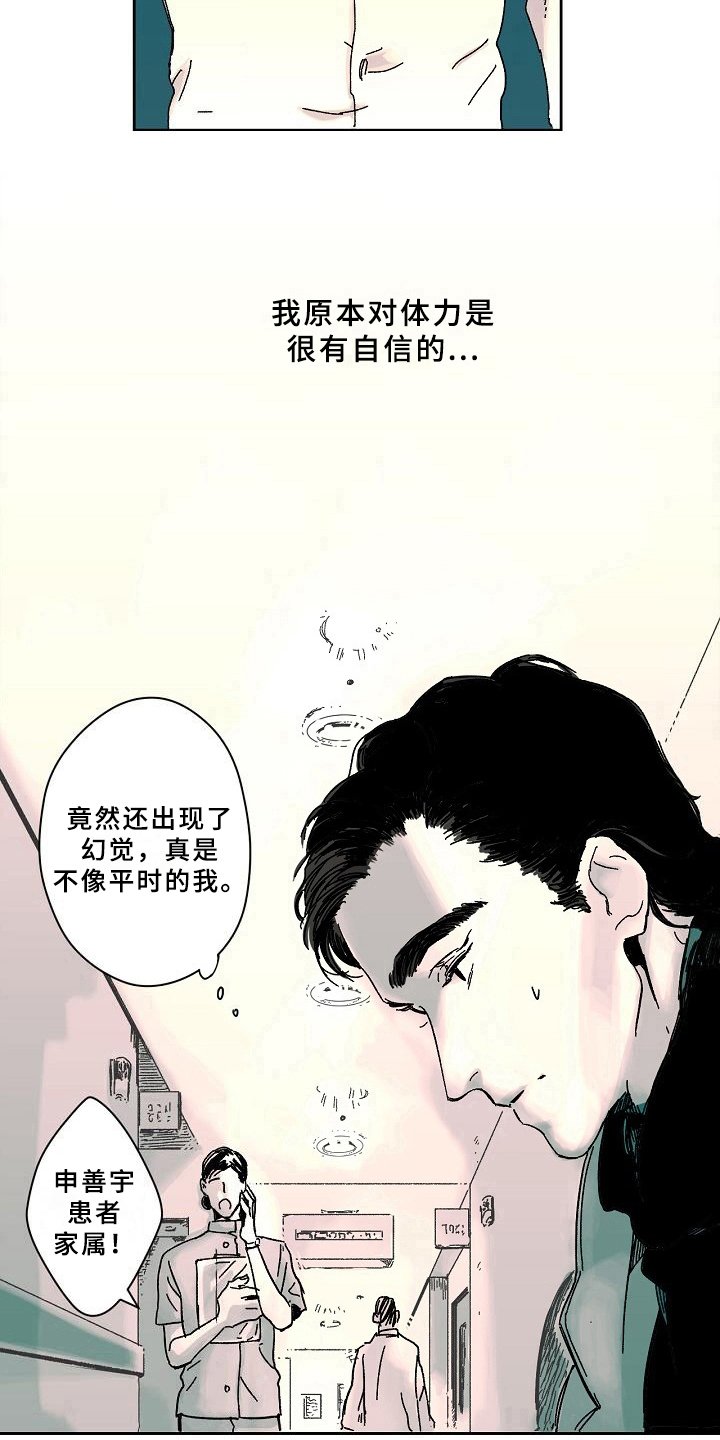 第3章：幻觉