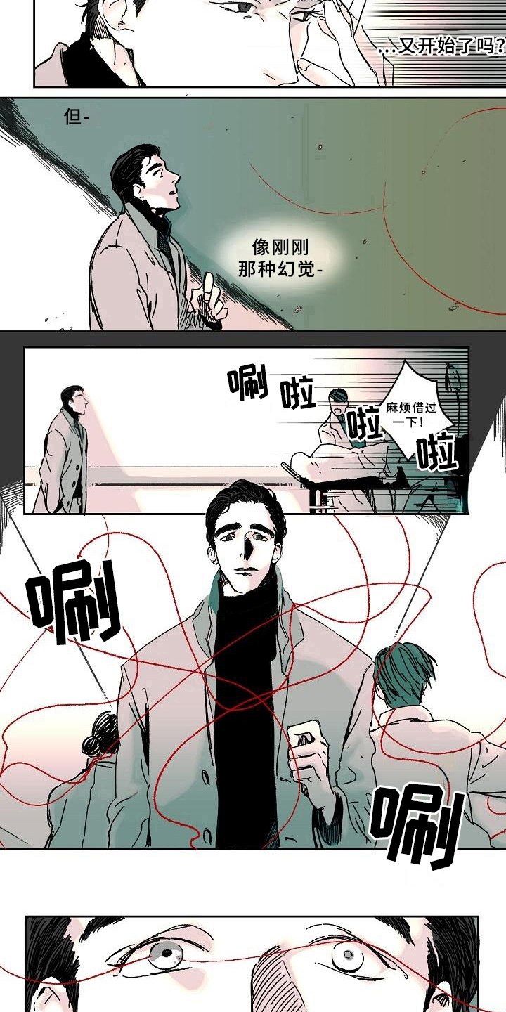 第3章：幻觉