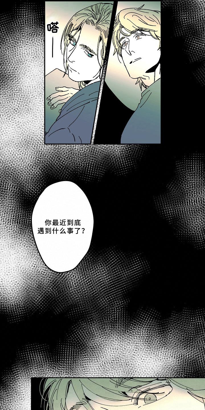 第32章：疑惑