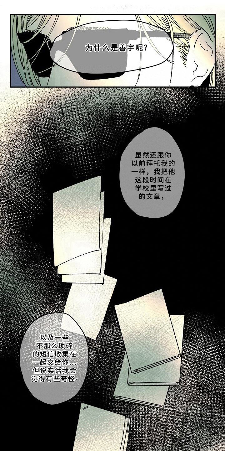 第32章：疑惑
