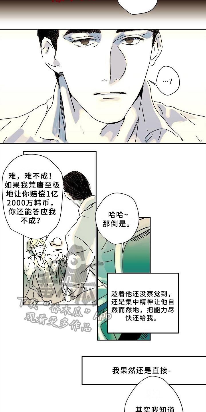 第6章：拿回能力