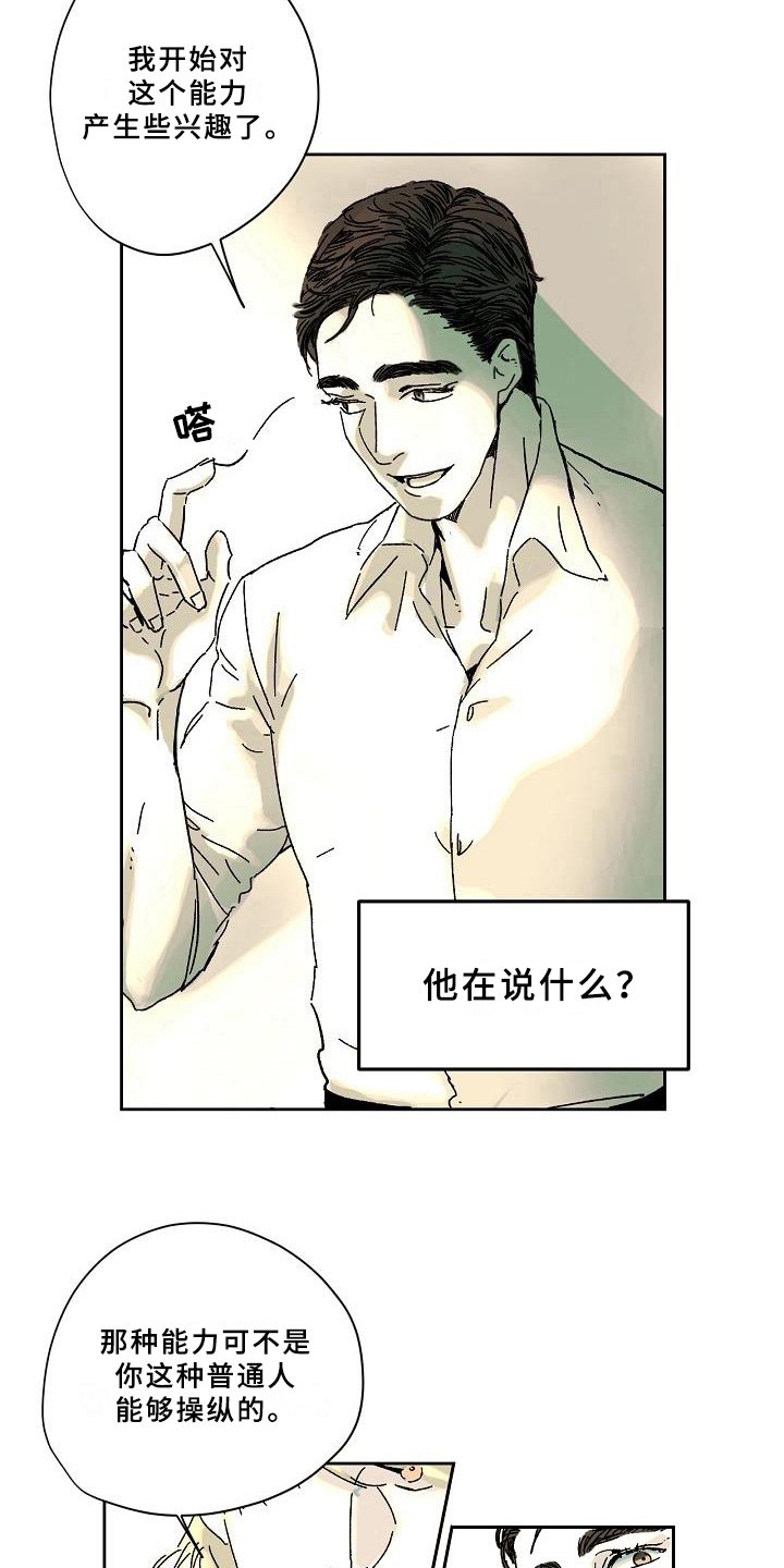 第6章：拿回能力