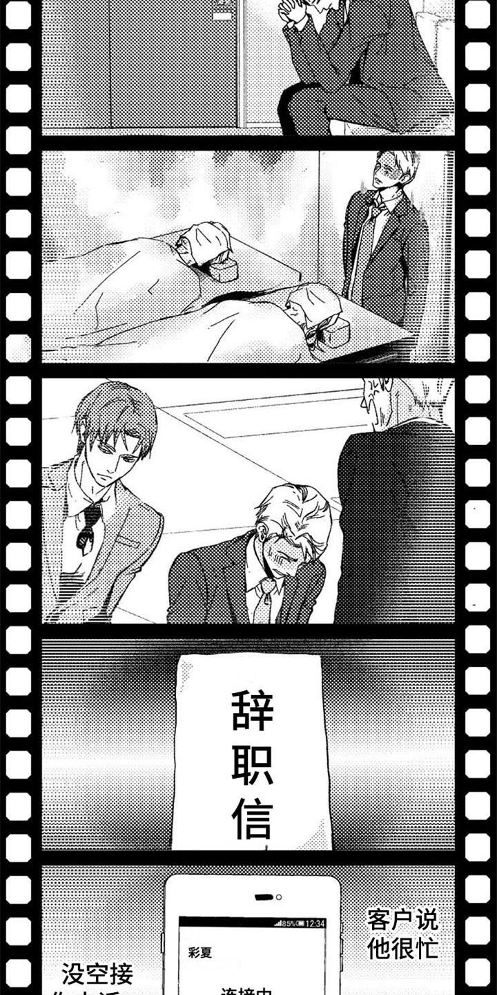 第1章：失去一切