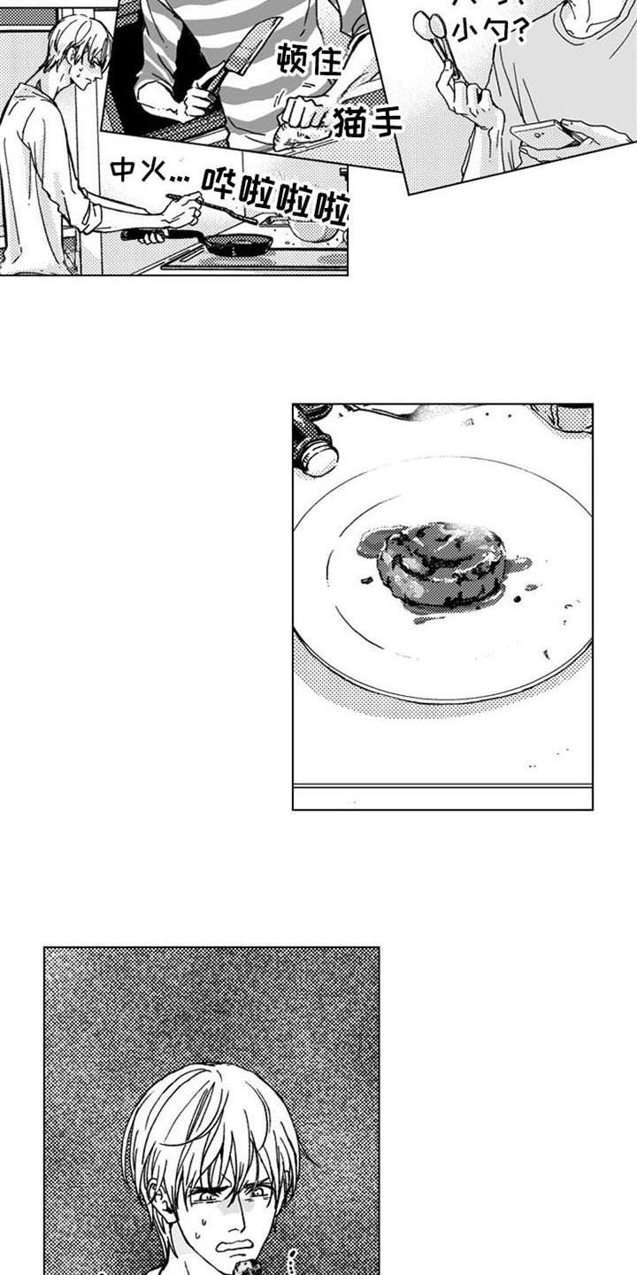 第11章：黑暗料理