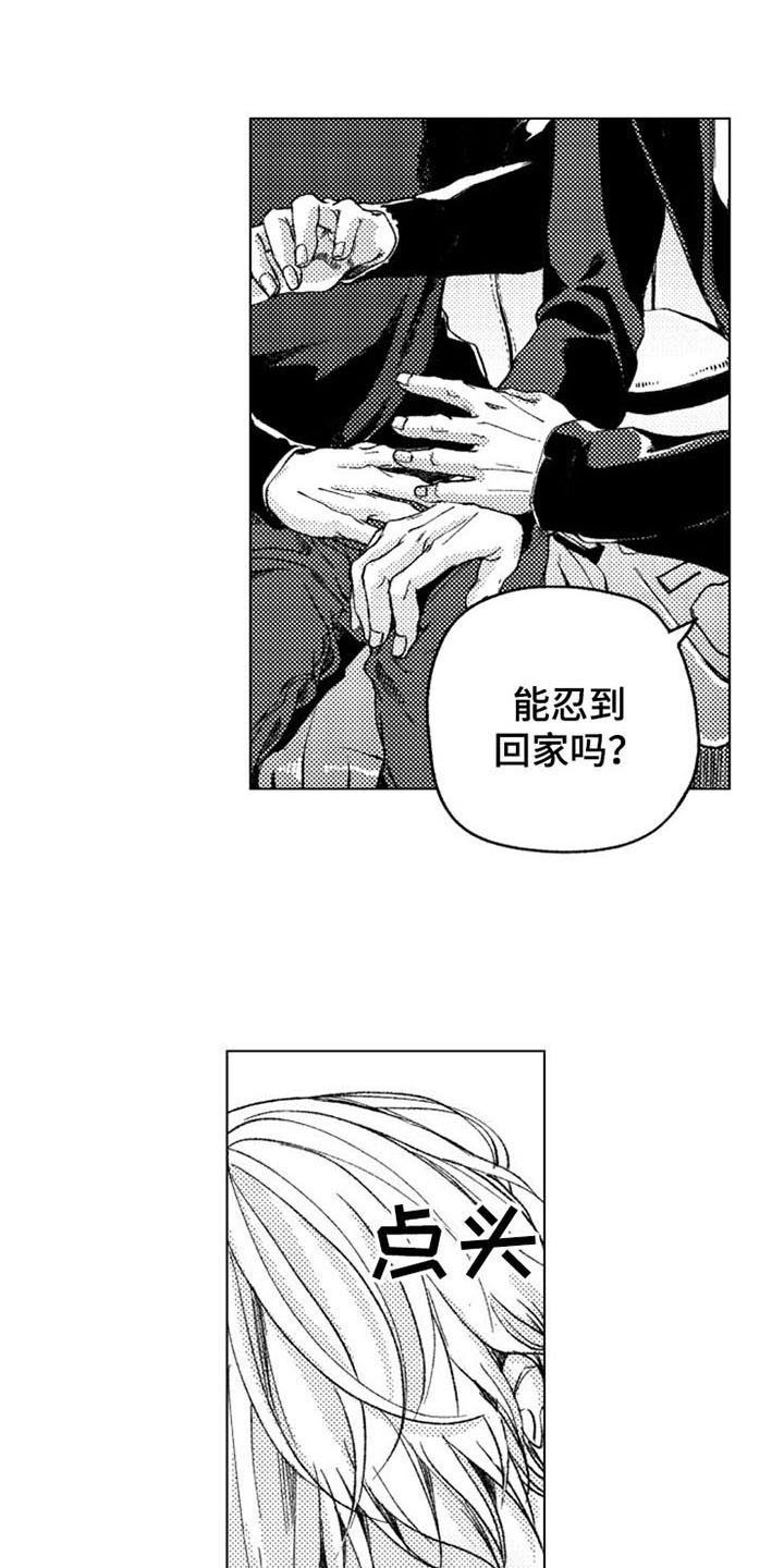 第16章：拯救