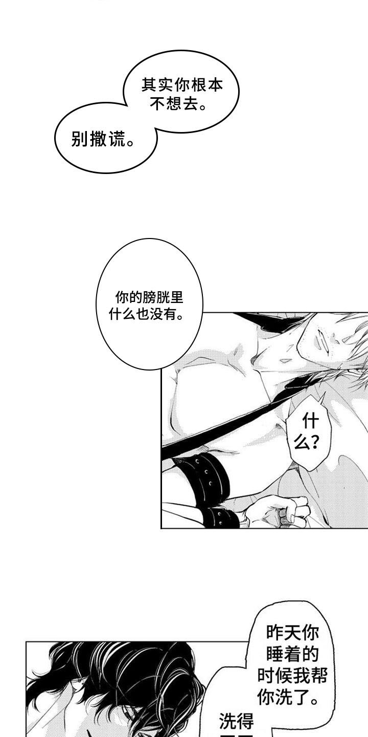 第3章：束缚