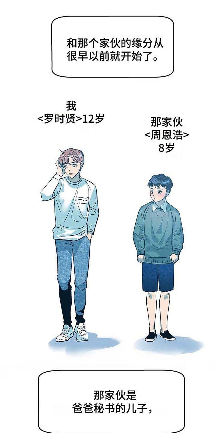 第1章：跟屁虫